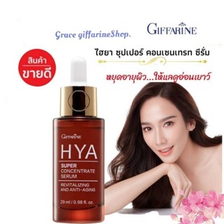 Giffarine Hya Super Concentrate Serum กิฟฟารีน ไฮยา ซุปเปอร์ คอนเซนเทรท ซีรั่มเข้มข้น บำรุงผิวหน้า