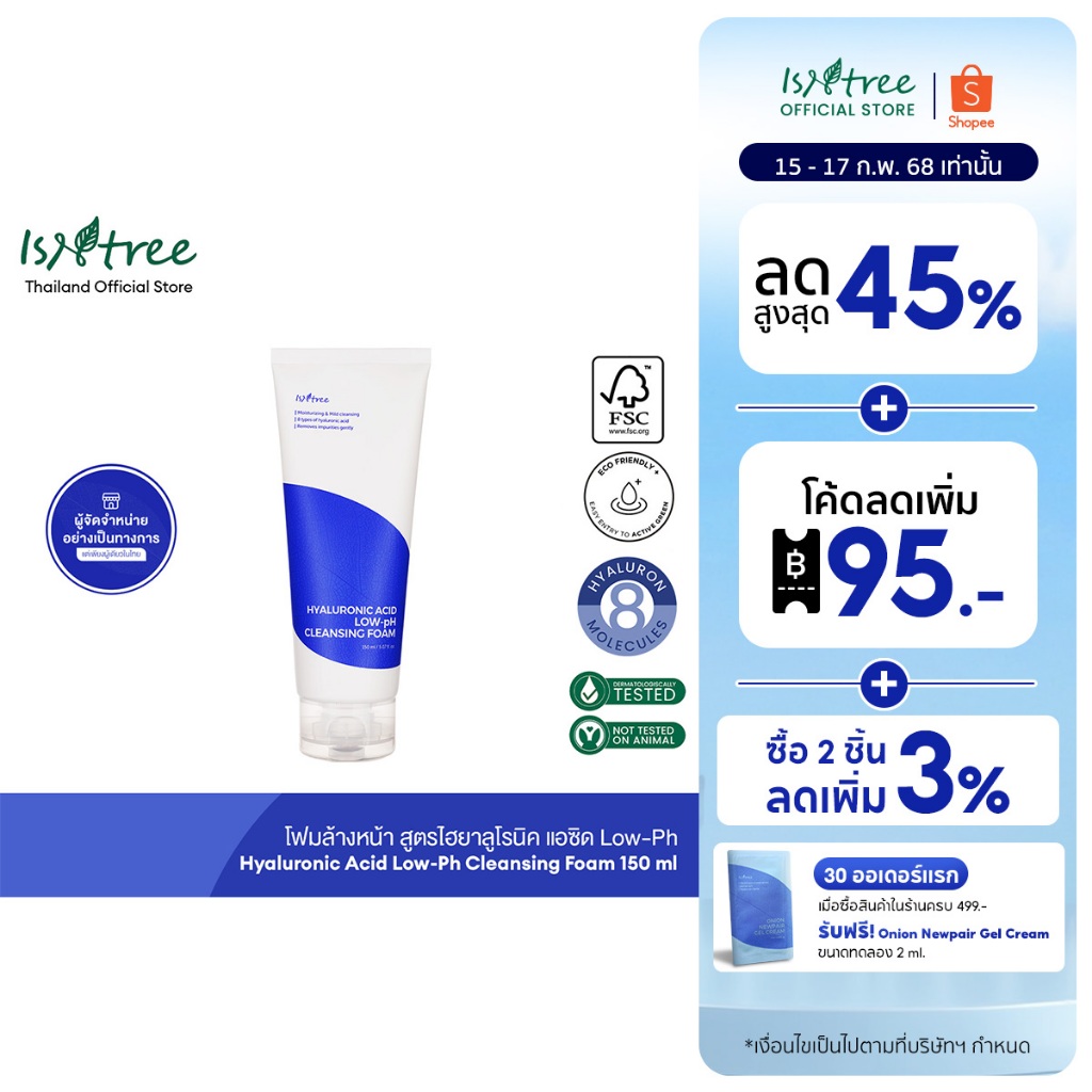 ISNTREE โฟมล้างหน้า Hyaluronic Acid Low-Ph Cleansing Foam 150 มล.