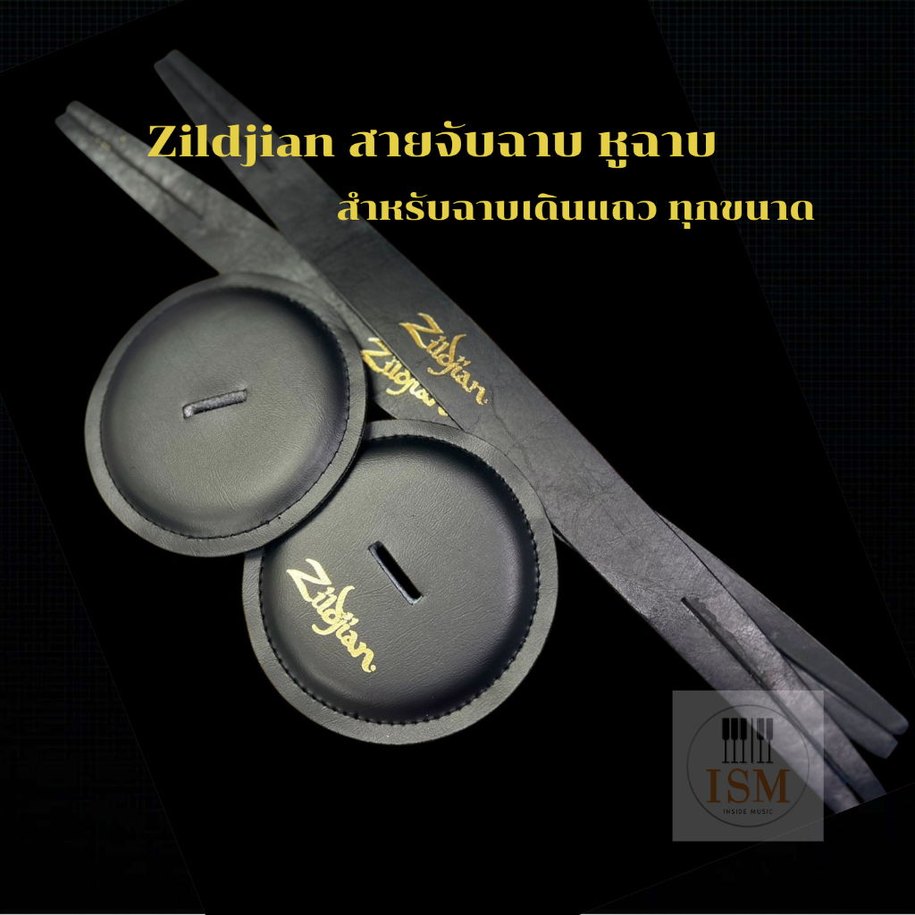 Zildjian สายจับฉาบมาร์ชชิ่ง หูฉาบมาร์ชชิ่ง สายรัดหูฉาบ Cymbal Handle