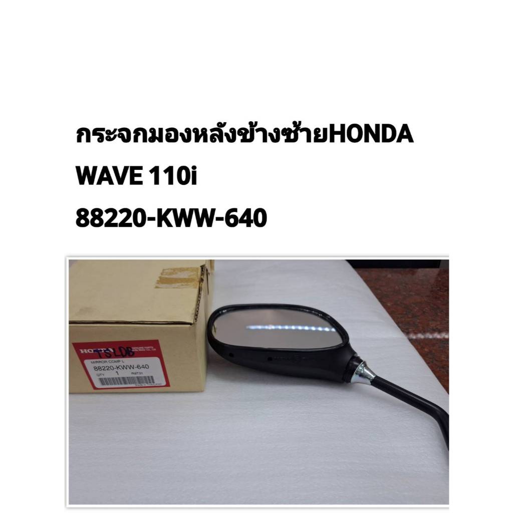 [รถจักรยานยนต์[ของแท้]  กระจกมองหลังแท้ข้างซ้ายLHกระจกข้างมองหลัง Honda Wave 110i ของแท้ศูนย์ พาร์ทอ