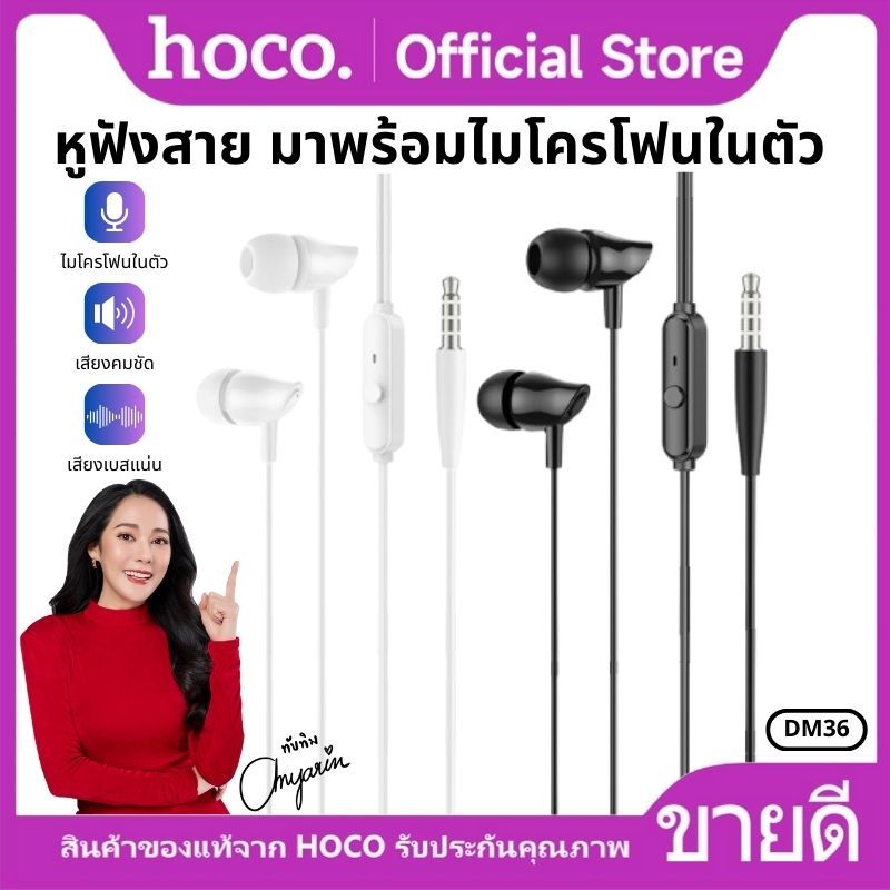 hoco.DM36 3.5 STEREO หูฟังมาใหม่ล่าสุด เสียงดีราคาถูก