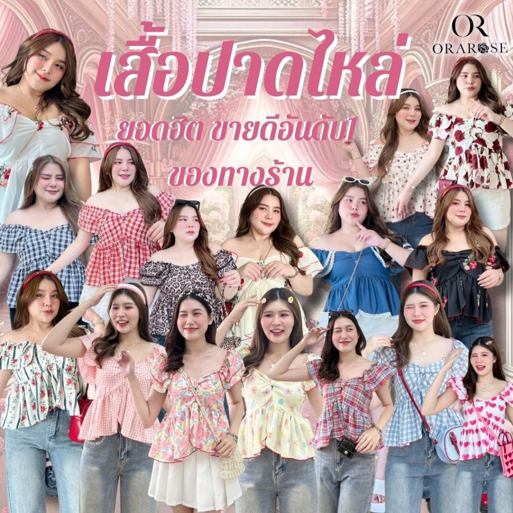 เสื้อปาดไหล่แขนระบาย ปล่อยชายระบาย ลายน่ารัก ใส่สบาย ใส่วาเลนไทน์ มีหลายลาย อก32-42ใส่ได้ พร้อมส่ง