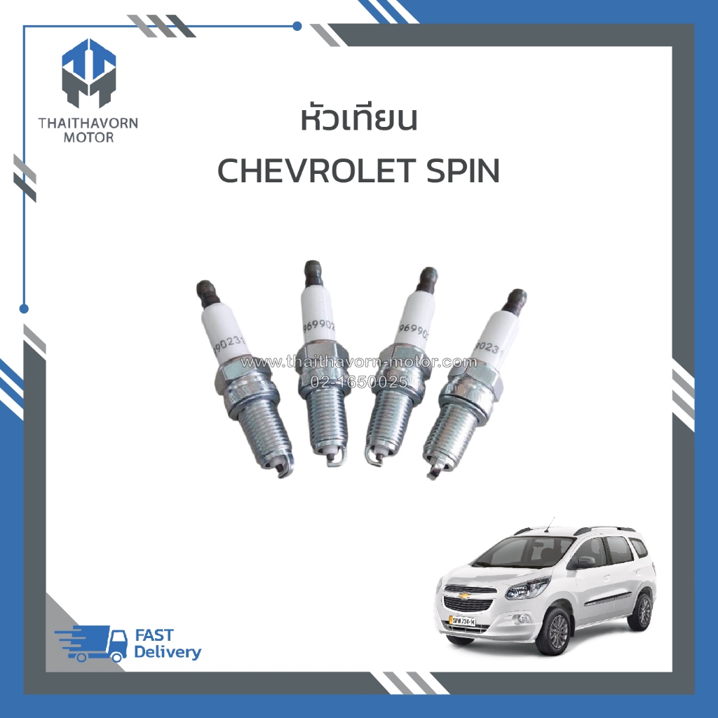หัวเทียน CHEVROLET SPIN 1.5 #96990231