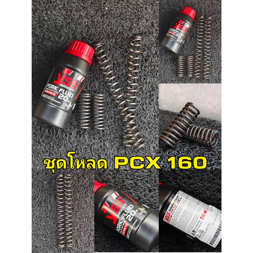 ชุด โหลด หน้า PCX 160 สปริง+นำ้มันYSSแท้ โหลด 1.5นิ้ว