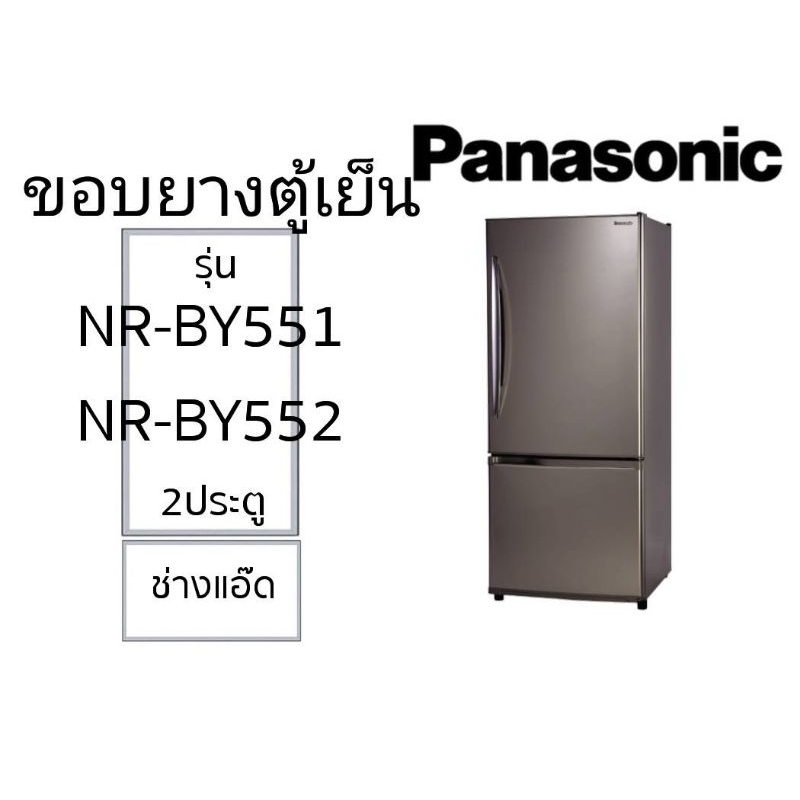 ขอบยางตู้เย็นPANASONICรุ่นNR-BY551-552