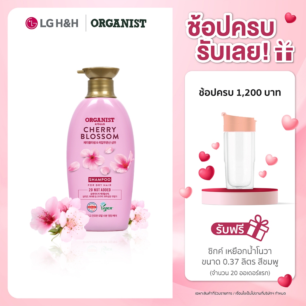 [ผมนุ่มสลวย] Organist แชมพู ออกานิสท์ เชอร์รี่ บลอสซัม Cherry Blossom Shampoo
