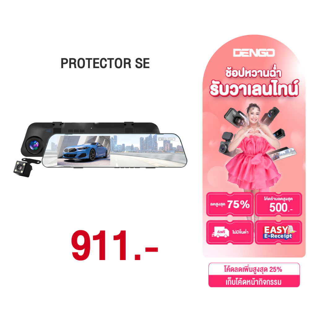 Dengo Protector SE กล้องติดรถยนต์ สว่างกลางคืน 2กล้อง ปรับแสงอัตโนมัติ เมนูไทย ประกัน 1 ปี