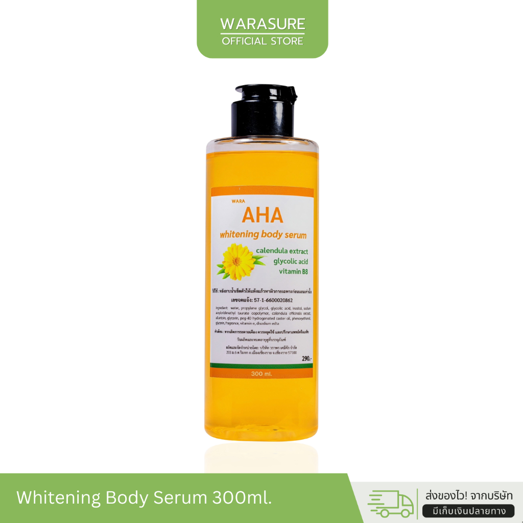 Whitening Body Serum ขนาด 300ml.