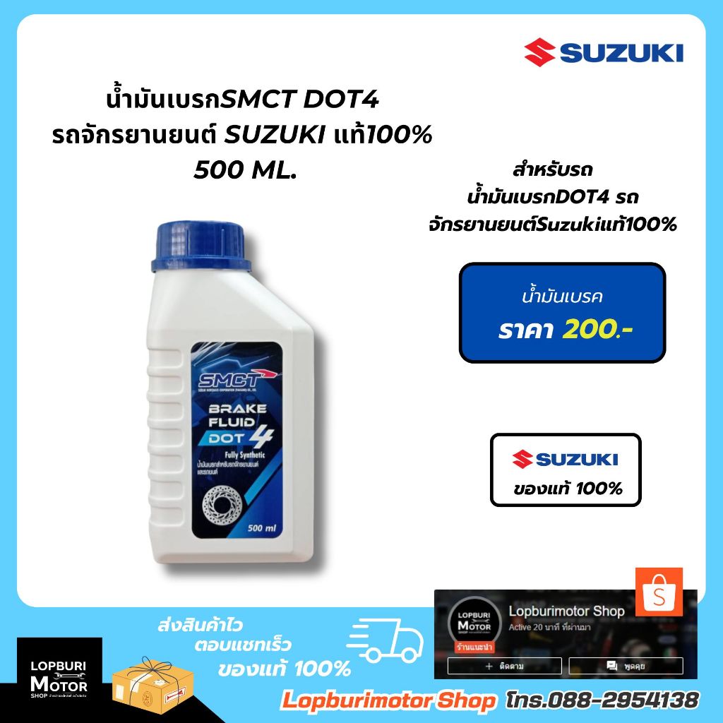 น้ำมันเบรกSMCT DOT4 รถจักรยานยนต์Suzuki ขนาดใหม่ 500 ml.