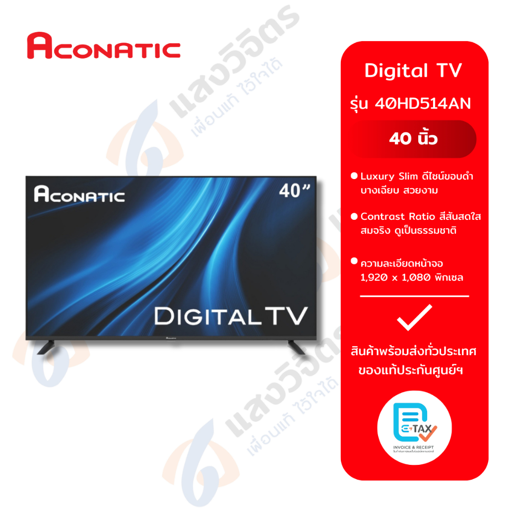 ACONATIC LED DIGITAL TV FULL HD รุ่น 40HD514AN ขนาด 40 นิ้ว ดิจิตอลทีวี