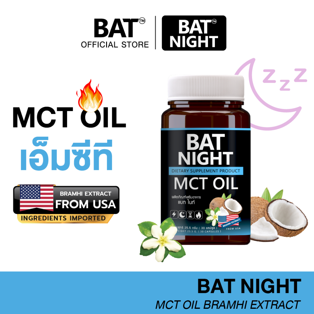 BAT™️ NIGHT MCT Oil แบท ไนท์ เอ็มซีที ไม่มีน้ำตาล