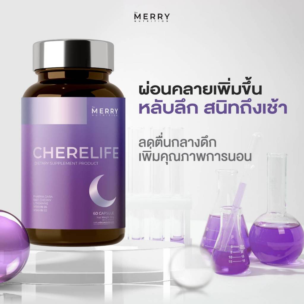 Merry Cherelife : วิตามินนอนหลับ เพิ่มคุณภาพการนอน ด้วยสารสกัดจาก PhamaGaba [30 Capsules]