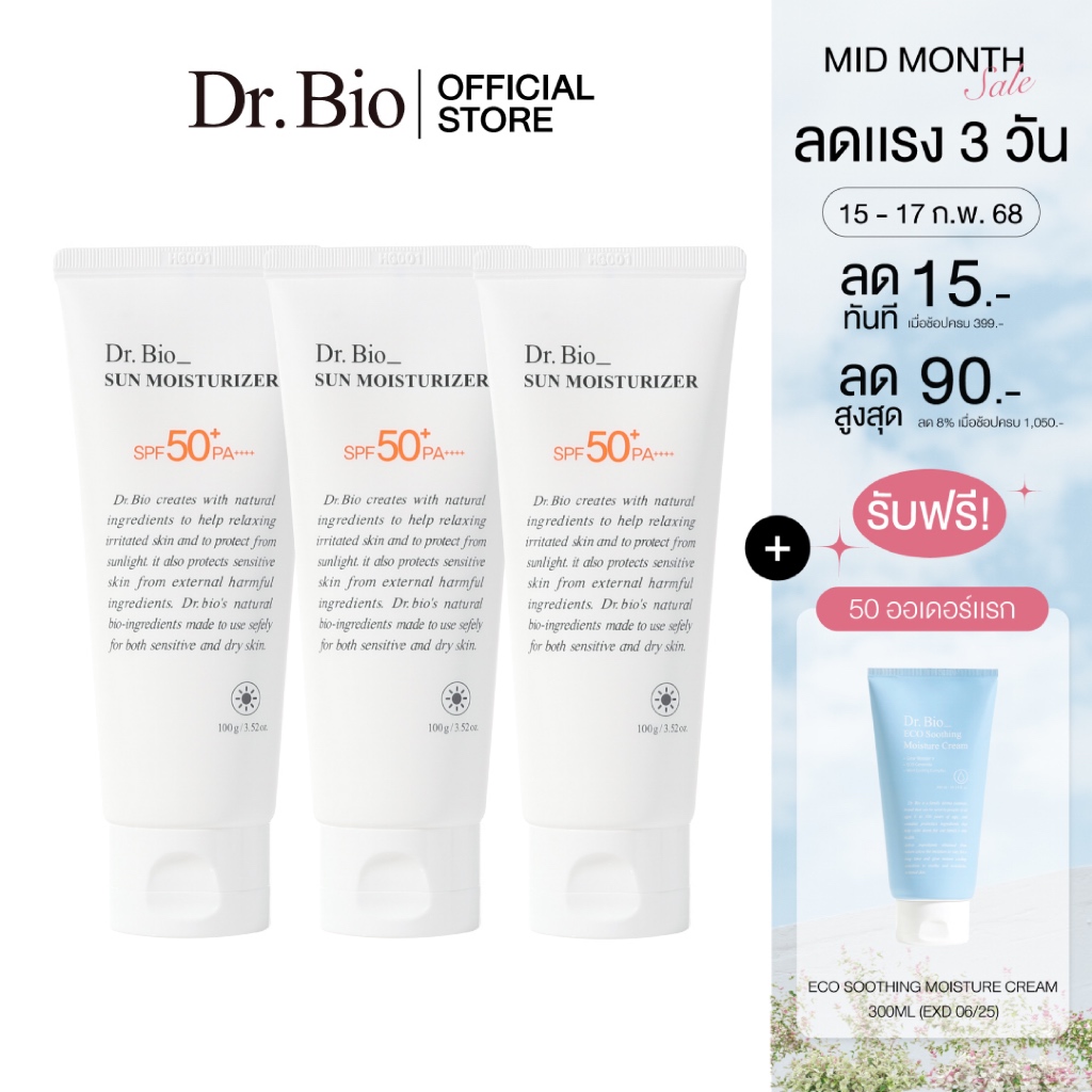 [DR.BIO TRIPLE SET] DR.BIO ECO SUN MOISTURIZER SPF50 PA++++ 100ML (เซตกันแดด 3 ชิ้น)