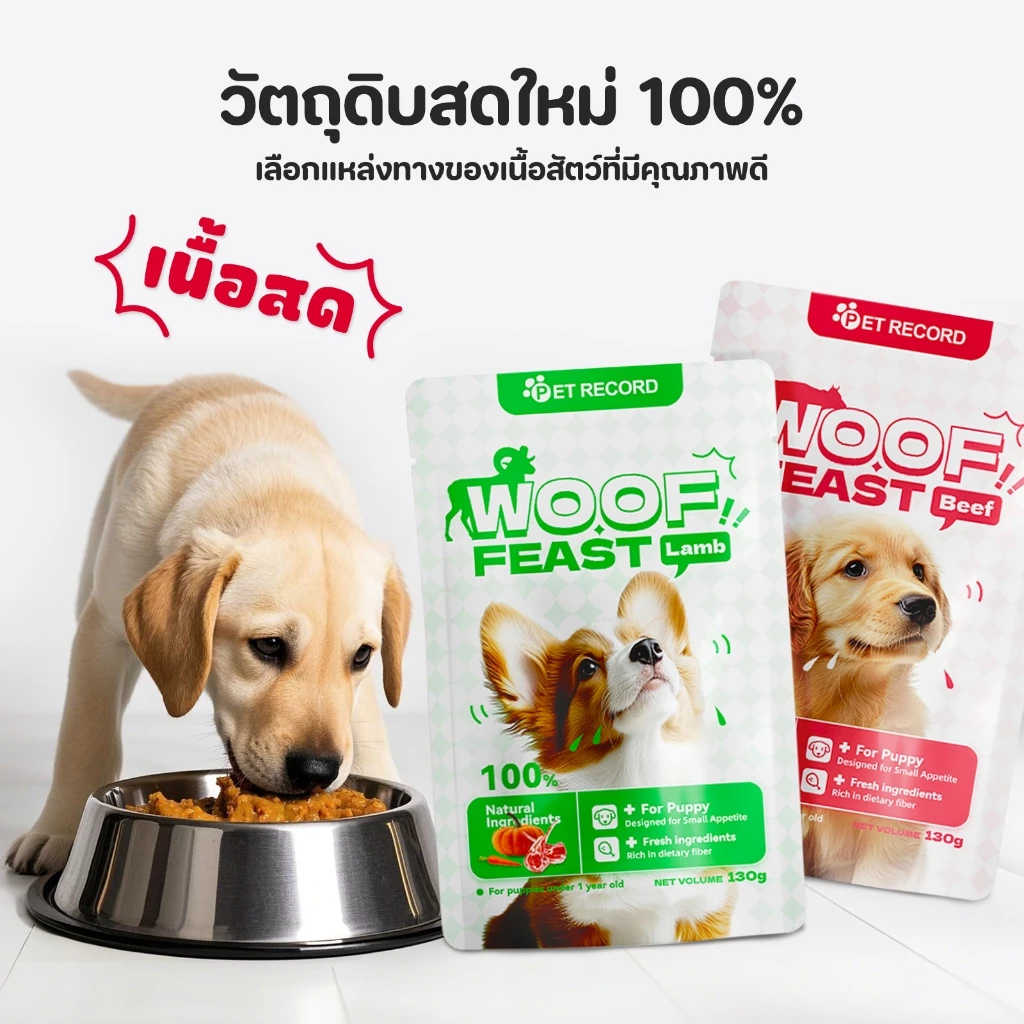 TUBI อาหารเปียกสุนัข ไม่ติมเกลือ ลูกสุนัขและสุนัขโต