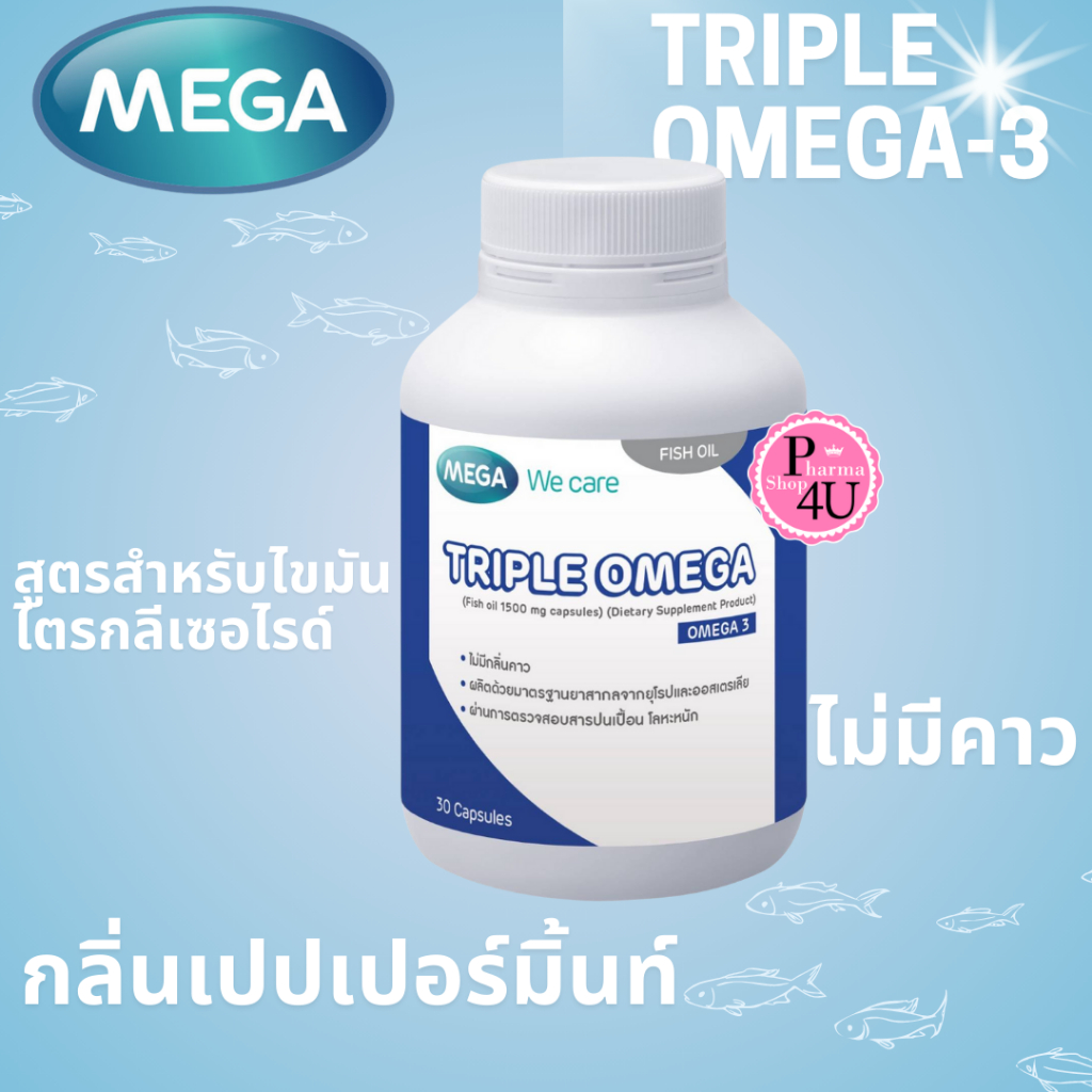 Mega wecare Triple Omega น้ำมันปลา 1500MG. ขนาด 30 แคปซูล [สูตรไม่มีกลิ่นคาว #กลิ่นเปปเปอร์มิ้นต์]
