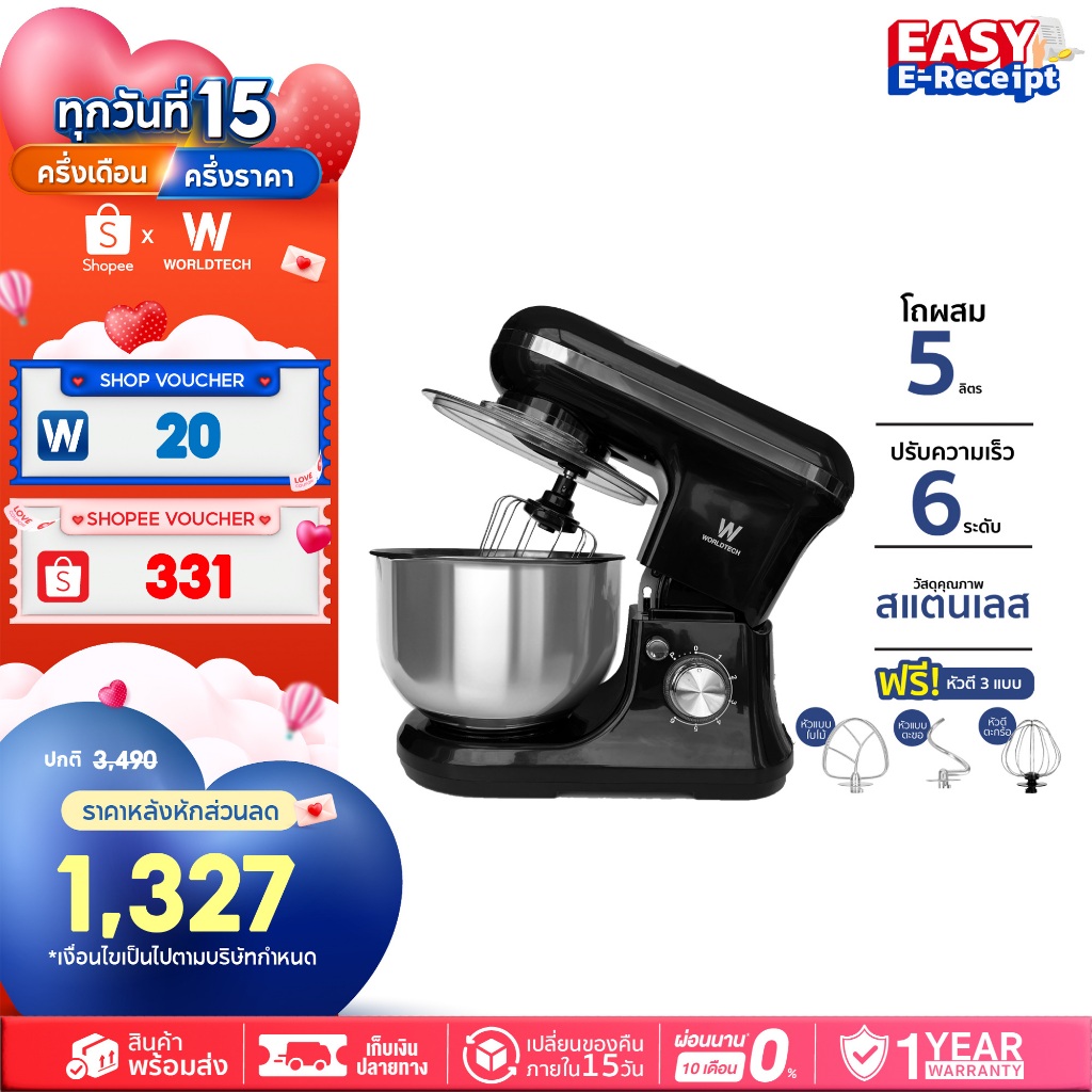 Worldtech เครื่องผสมอาหาร จุ 5 ลิตร ผสมแป้ง ตีแป้ง Stand Mixer 1000วัตต์ รุ่น WT-SM50 รับประกัน 1 ปี