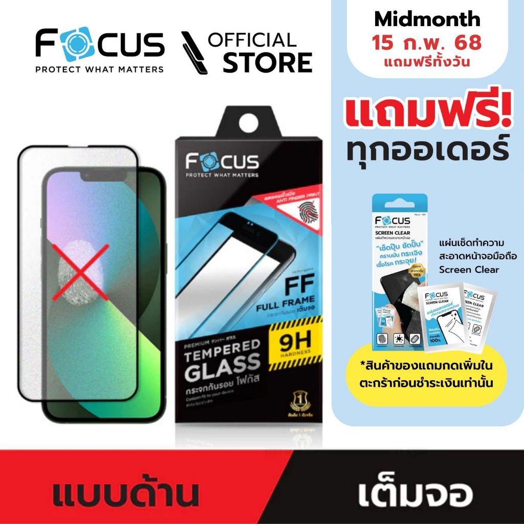 [Official] [ไอโฟน 15/14/13/12/11/X/SE/7/8] Focus ฟิล์มกระจกกันรอยเต็มจอแบบด้าน สำหรับไอโฟน ทุกรุ่น - ฟิล์มโฟกัส TG FF MT