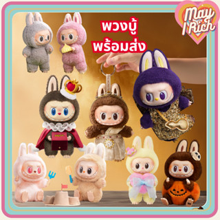 [พร้อมส่ง พวงกุญแจ] Labubu บู้สไบ / ชาวสวนเล็ก / ลูกเจี๊ยบ /…