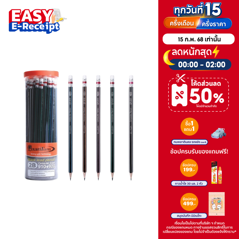 Quantum ดินสอ ดินสอดำ ดินสอ 2b QP910+920 จำนวน 50 แท่ง