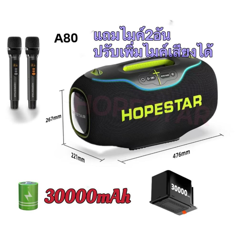 Hopestar A80 ลำโพงบลูทูธ  350W พร้อมไมค์ลอย2อัน ลำโพง6ดอก มีไฟRGB ปรับเบส3โหมด ของแท้100%