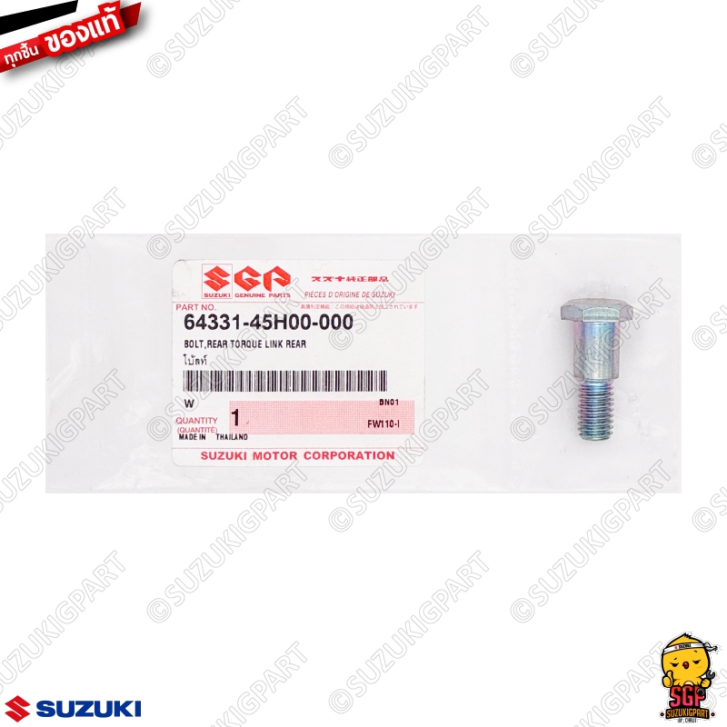โบ้ลท์ ขายึดจานเบรคหลัง ตัวหลัง BOLT, REAR TORQUE LINK REAR แท้ Suzuki Shooter 115 / Smash 115 / Smash 110 / Raider 115
