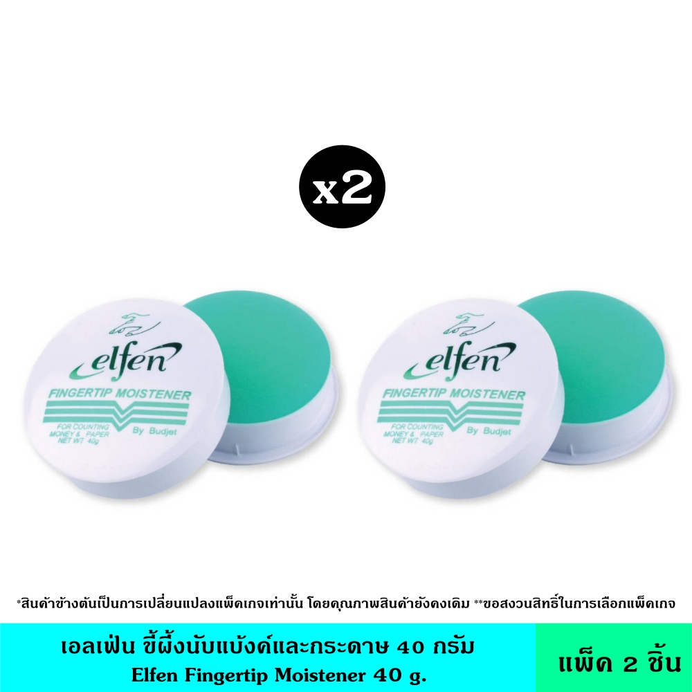 (แพ็ค2ชิ้น) Elfen เอลเฟ่น ขี้ผึ้งนับแบ้งค์และกระดาษ ขึ้ผึ้งนับธนาบัตร ที่แตะนิ้วนับเงิน เจลนับกระดาษ 40 กรัม