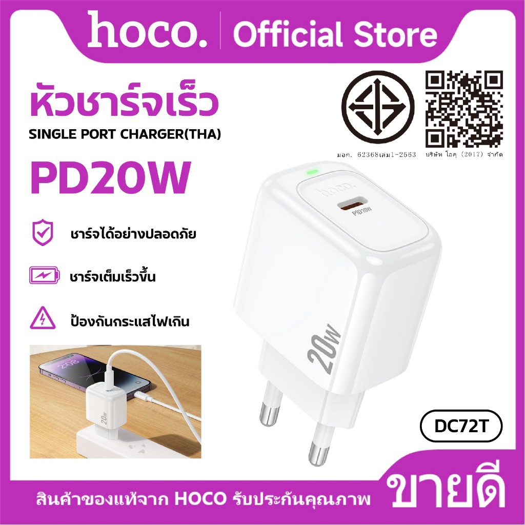 ชุดชาร์จ HOCO DC72T หัวชาร์จพร้อมสาย สำหรับ Type-C to Type-C Type-C to iOS ชาร์จเร็ว จ่ายไฟ 20W (EU)