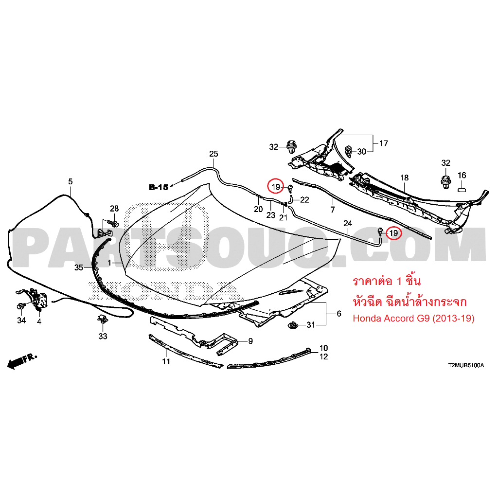 หัวฉีดน้ำฉีดกระจก หัวฉีด ฉีดน้ำล้างกระจก Honda Accord G9 2003-2019 แท้เบิกศูนย์