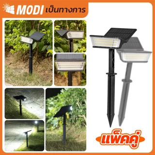 MODI โคมไฟปักสนามโซล่าเซลล์ ระบบสว่างค้าง ส่องต้นไม้และตกแต่งสวน โคมไฟพลังงานแสงอาทิตย์ ไฟโซล่าเซลล์