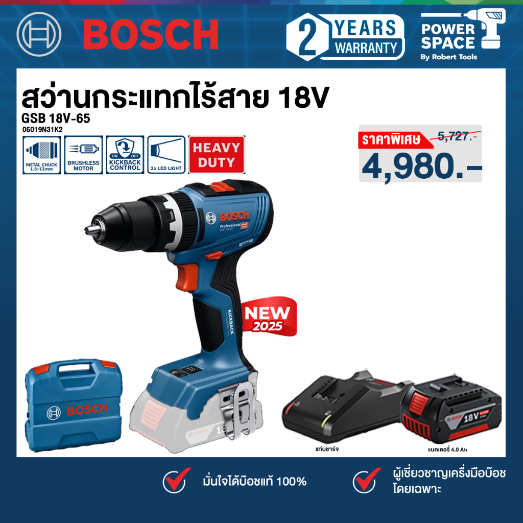 Bosch - สว่านกระแทกไร้สาย 18V รุ่น GSB 18V-65 พร้อมแบตเตอรี่และแท่นชาร์จ (06019N31K2)