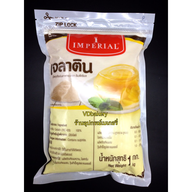 เจลาติน ตราอิมพีเรียล (1 KG.) Gelatin IMPERIAL