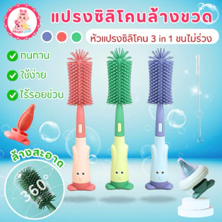 แปรงล้างขวดนมซิลิโคน 3in1 ขนแปรงซิลิโคน พร้อมที่ล้างจุกนม ล้างง่าย สะอาด ทนทาน