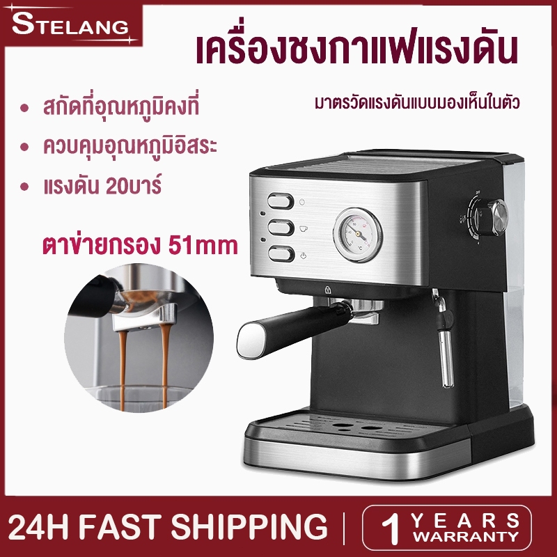 รับประกัน 3 ปี เครื่องชงกาแฟ เครื่องชงกาแสด เครื่องทำกาแฟสด สกัดด้วยแรงดันสูง 20bar1.5L ถังเก็บน้ำความจุ coffee machine