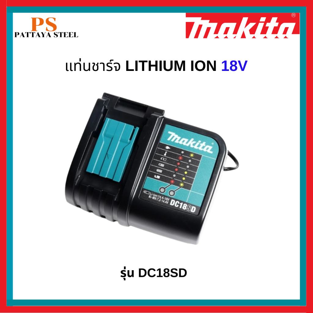 MAKITA แท่นชาร์จ 18V BATTERY CHARGER รุ่น DC18SD