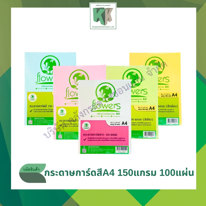 กระดาษการ์ดสี ทำปกรายงาน สีพาสเทล A4 (หนา 150 แกรม 100 แผ่น/แพ็ค) | คลังกระดาษ