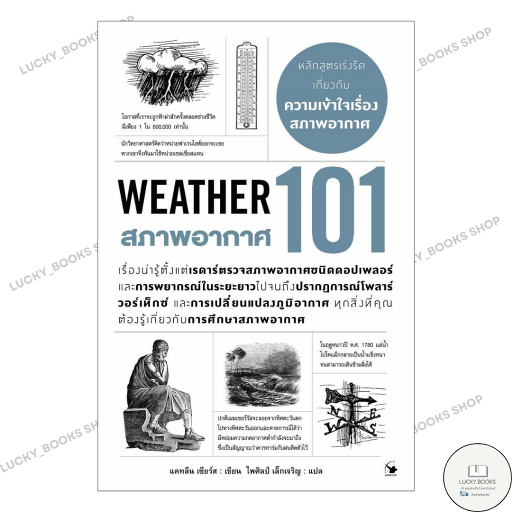 หนังสือ สภาพอากาศ 101 (WEATHER 101) : BK02 : BK02set1