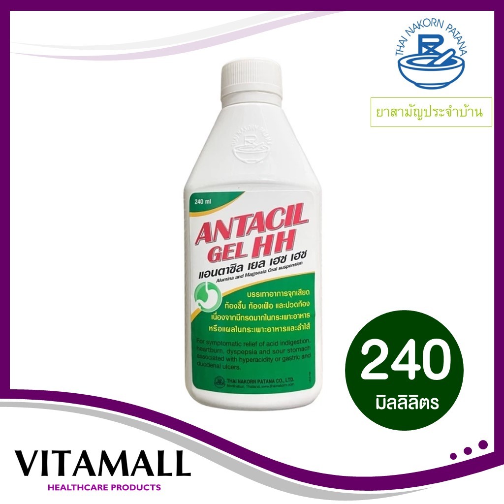 Antacil Gel HH แอนตาซิล เยล เอช เอช ลดกรด แสบร้อนกลางอก กรดไหลย้อน (ยาสามัญประจำบ้าน) ขนาด 240 มล.