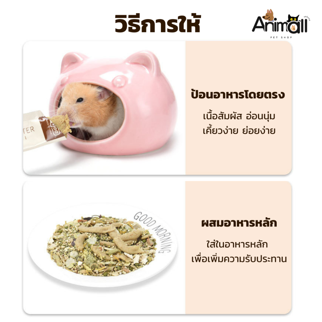 ANM-YEE ขนมแฮมสเตอร์ ขนมเลียแฮมสเตอร์ รส เนื้อรวม, หนอน, นม เสริมโปรตีน (1ซอง) - รูปที่ 5