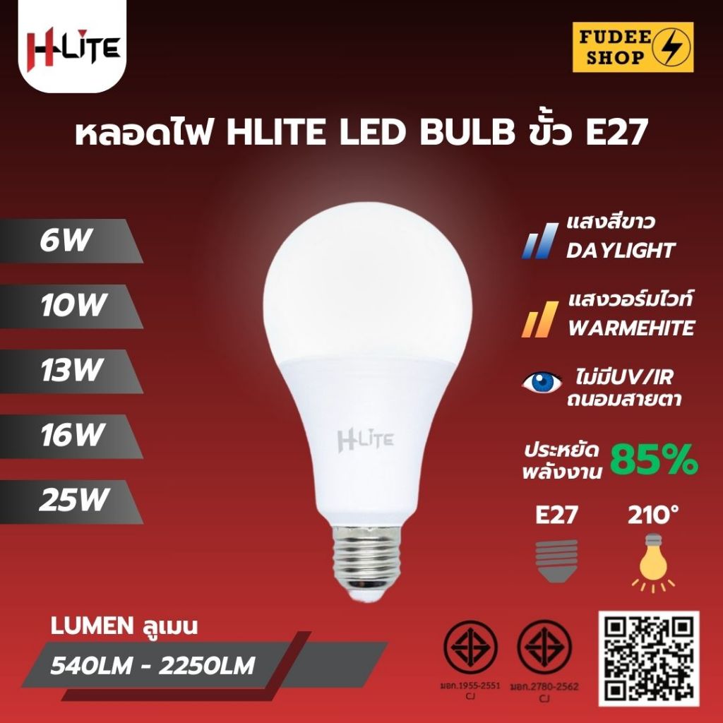 HLITE หลอดไฟบัฟ LED ขั้วE27 6W 10W 13W 16W 25W หลอดไฟทรงกลม หลอดไฟแอลอีดี