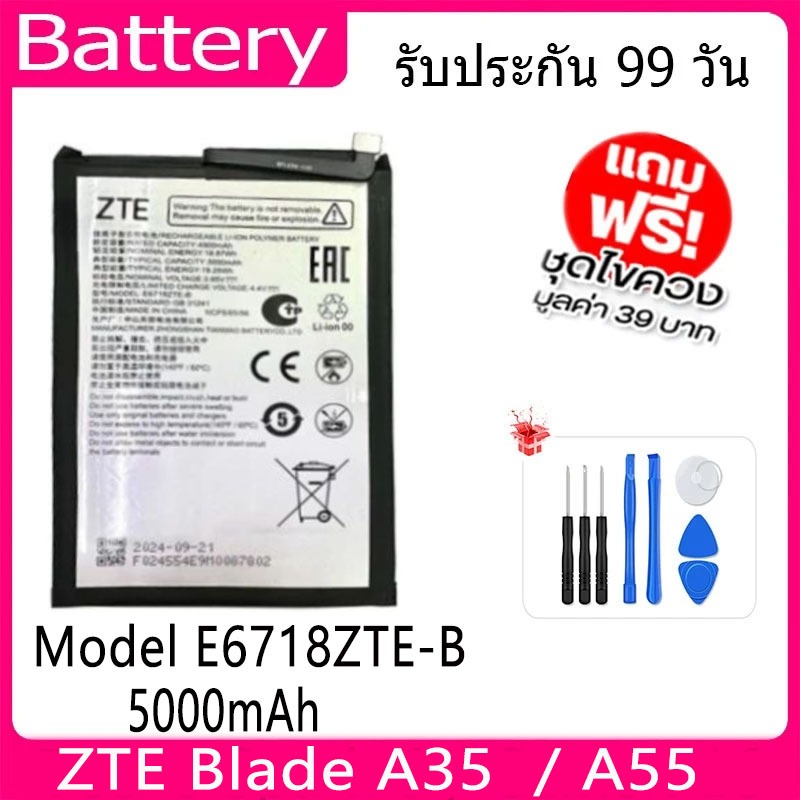 แบตเตอรี่ BatteryZTE Blade A35 Z2453 / A55 Z2450 Model  E6718ZTE-B คุณภาพสูง แบต เสียวหม (5000mAh) f