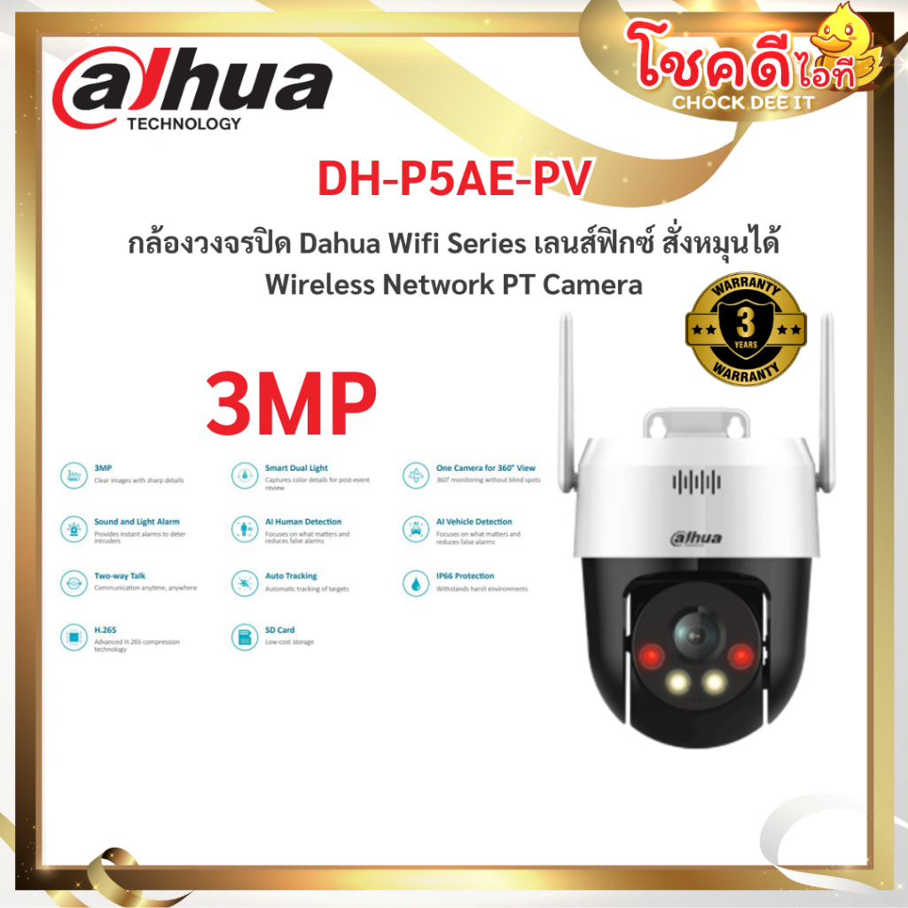 dahua รุ่น DH-P3AE-PV กล้องวงจรปิด Dahua Wifi Series เลนส์ฟิกซ์ สั่งหมุนได้ รับประกันศูนย์ไทย