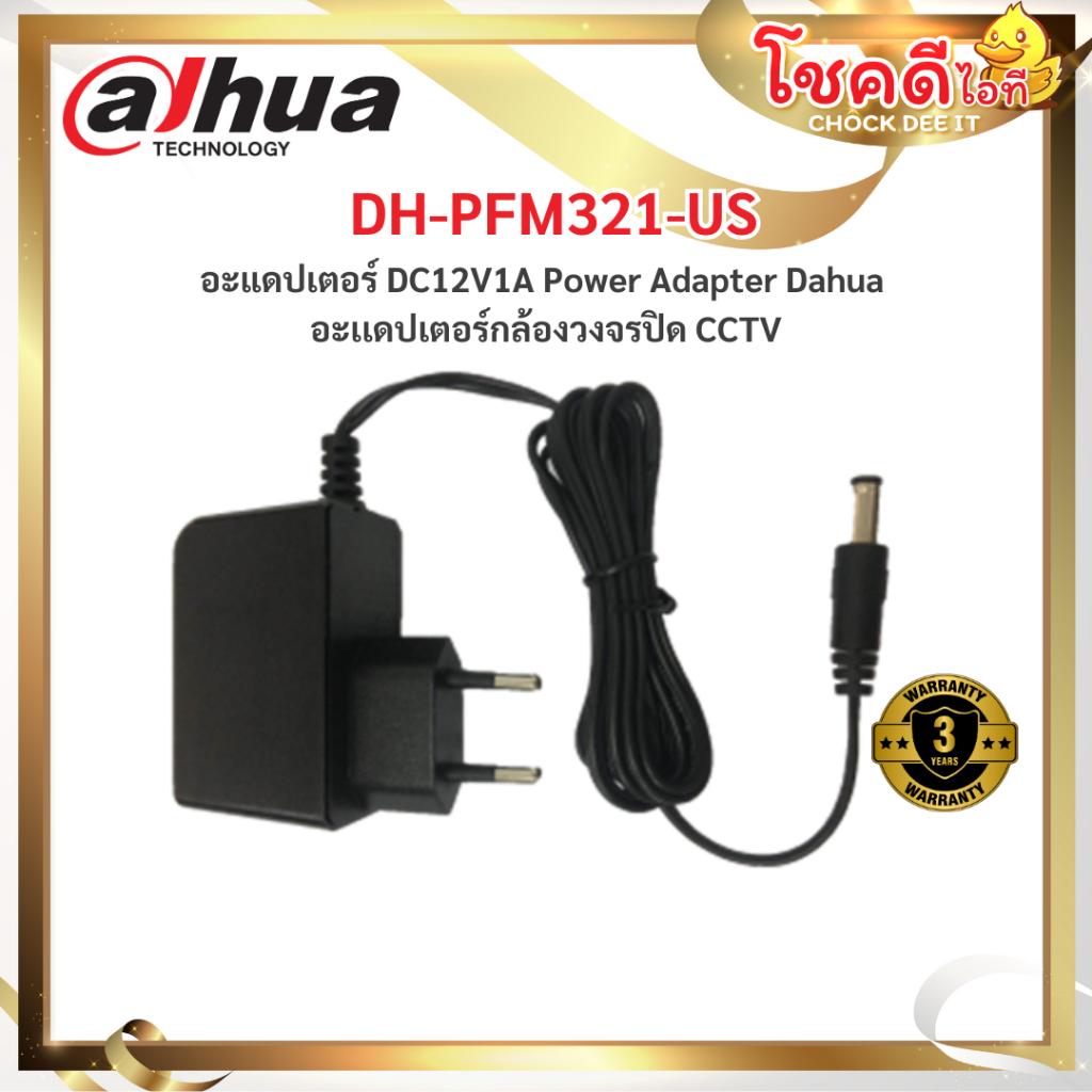 dahua รุ่น DH-PFM321-US อะแดปเตอร์ DC12V1A Power Adapter Dahua อะเเดปเตอร์กล้องวงจรปิด CCTV รับประกันศูนย์ไทย