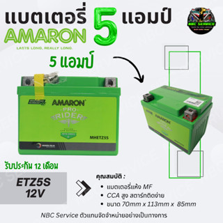 AMARON รุ่น ETZ5S แบตเตอรี่แห้ง 5 แอมป์ 12 โวลต์ มอเตอร์ไซค์…