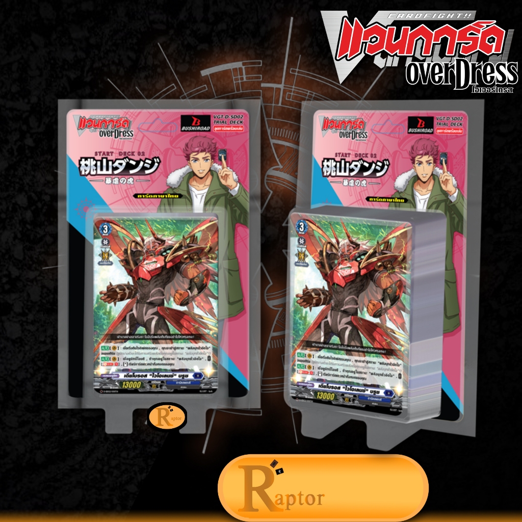 (D-SD02) Danji Momoyama -Tyrant Tiger- D Start Deck 02 (แวนการ์ด OverDress ภาษาไทย) [RaptorzCards]