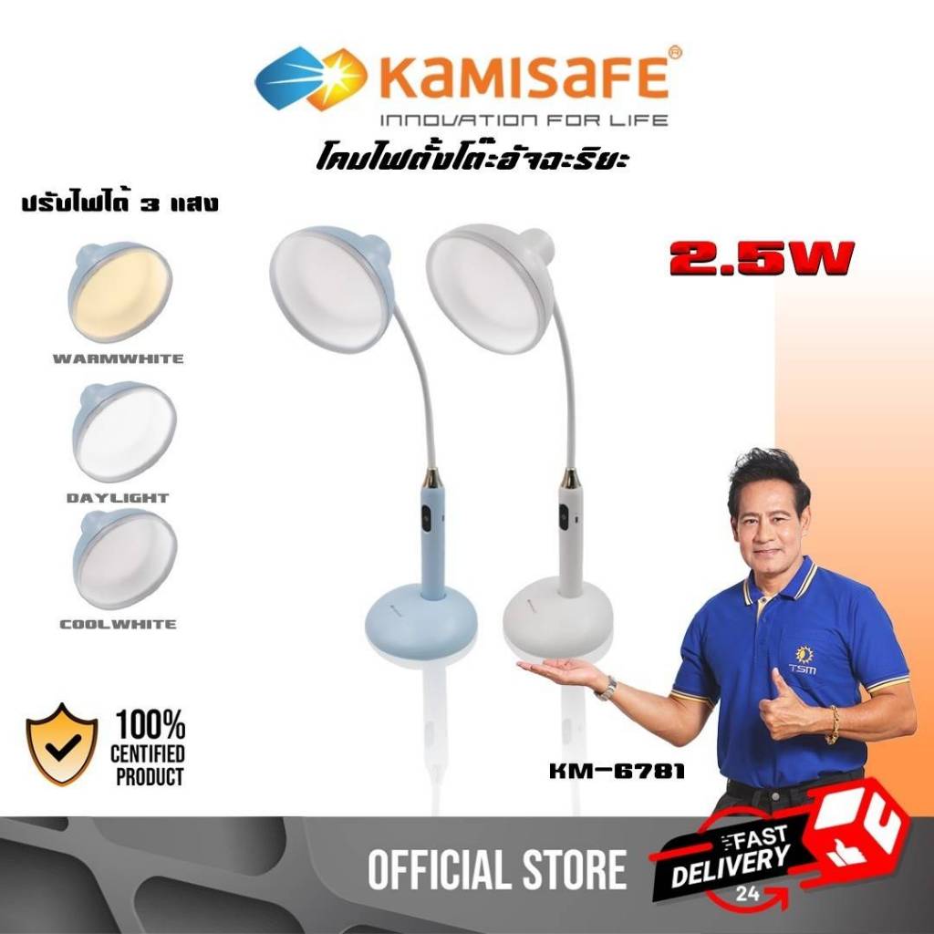 โคมไฟตั้งโต๊ะ โคมไฟอ่านหนังสือ โคมไฟ LED ปรับไฟได้ 3 ระดับ โคมไฟข้างเตียง ไฟ ไฟตั้งโต๊ะ รุ่น KM-6781
