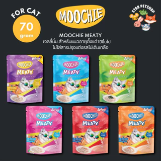 Moochie Meaty มูชี่ อาหารเปียกแมวเพื่อสุขภาพ ไม่เติมเกลือ ช่วยระบบย่อยอาหาร บำรุงขน ขนาด 70 กรัม*12ซอง