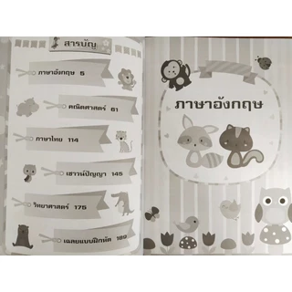 หนังสือเด็ก แบบฝึกเสริมทักษะ เด็กปฐมวัย : แบบฝึกเสริมทักษะ เก่งทุกวิชา อนุบาล 1 (รวมแบบฝึกหัด 5 วิชาหลัก)