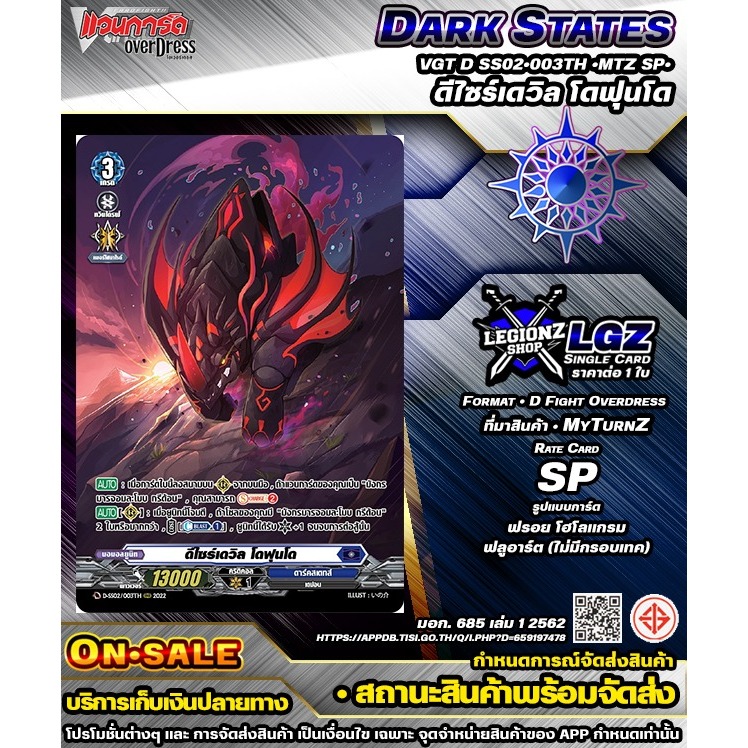 🚛 พส🔵DSS02•003TH•MTZ SP• ดีไซร์เดวิล โดฟุนโด🔸แวนการ์ดDชิงเกิลแยกใบ🔸ราคาต่อ 1 ใบ