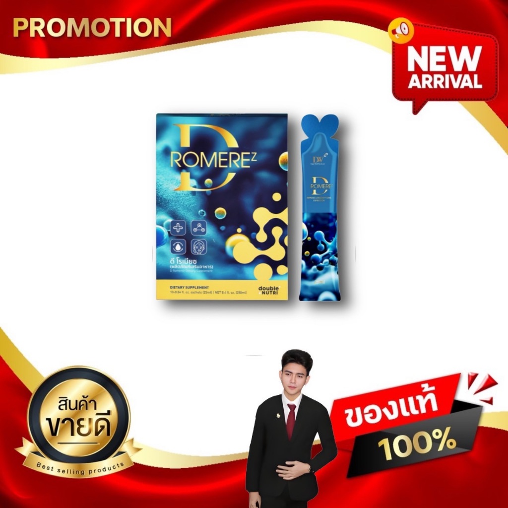 ดีโรเมียซ D RomereZ หยุดเซลล์เสื่อม ฟื้นเซลล์เด็ก ยืดความอ่อนเยาว์ DW PLUS kaideeshop888 ของแท้100%