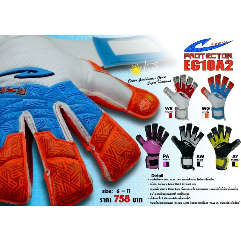 สินค้าลิขสิทธิ์ิ[ของแท้100%]ถุงมือผู้รักษาประตูฟุตบอลอีโปร EePRO EG10A2